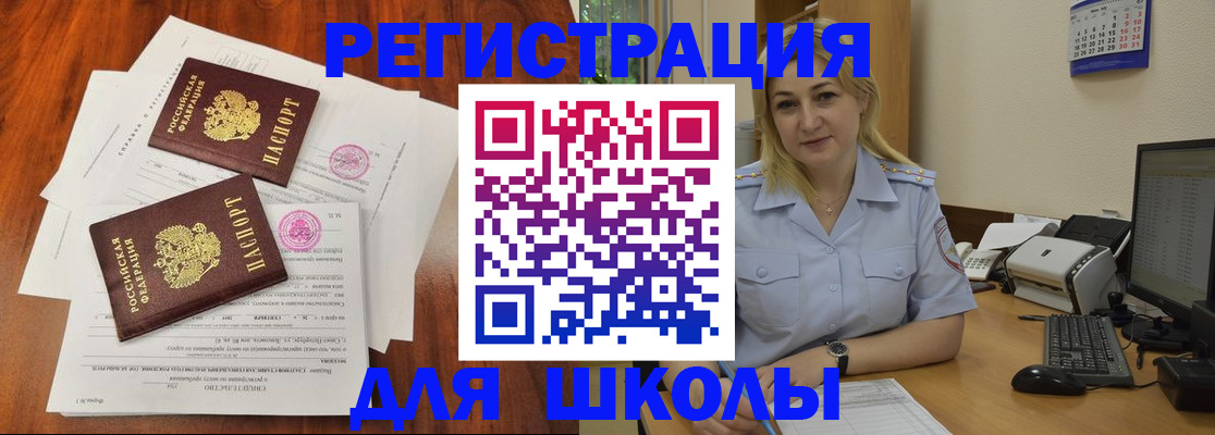 прописка штамп в Ясном