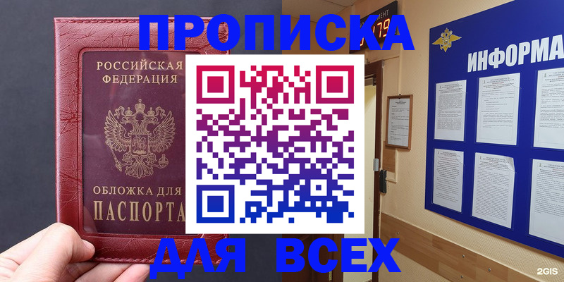 прописка паспорт в Ясном