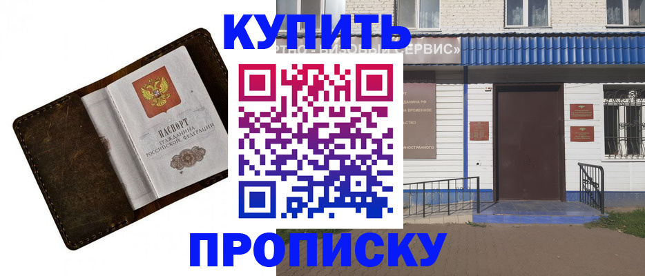 прописка ребенка в Ясном